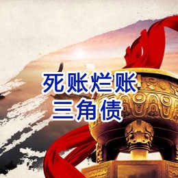 兰溪要债公司